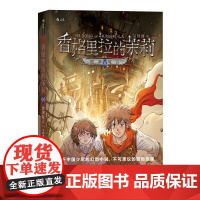 后浪正版 香格里拉的茉莉 黑湖疑云 吴晓洲著 8到14岁儿童中小学生玄幻奇幻幻想小说 课外读物 正能量故事 国产青少年文