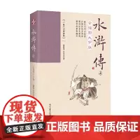 [正版书籍]水浒传:古插图大字版(上下册)