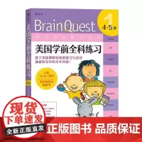 浪花朵朵童书正版 Brain Quest美国学前全科练习4至5岁 少儿英语数学自然拼读科学零基础入门自学读物