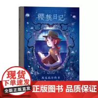 浪花朵朵童书 后浪正版 樱桃日记2 埃克托尔的书 法国安古兰漫画节青少年漫画奖 儿童故事漫画绘本书籍