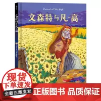 后浪正版 文森特与凡高梵高 疯狂艺术史作者格拉迪米尔斯穆贾编绘水彩丧萌疗愈系漫画 幽默故事图像小说书籍