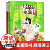 最美童心纪朵朵的城市梦(共4册)