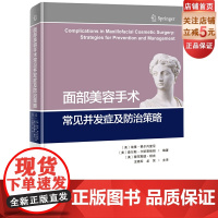 面部美容手术常见并发症及防治策略 王晓军龙笑主译北京科学技术出版社