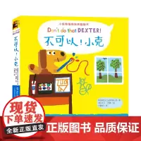 正版童书 小怪物情商培养翻翻书 不可以!小克 南京大学出版社店