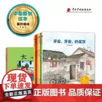 精装绘本全7册大小大牙齿牙齿扔屋顶回家爸爸的手提箱爱提问的小草莓爸爸月亮来了谜语中国原创绘本爱的滋味系列精装正版童书