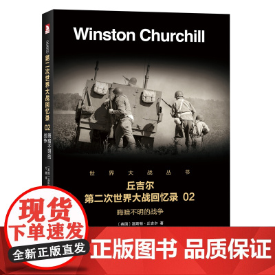 正版 晦暗不明的战争 军事史 书籍9787569916409