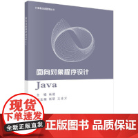 面向对象程序设计Java