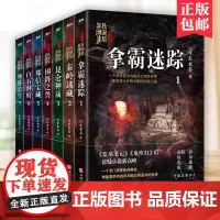 民调局异闻录终结季 全套7册 耳东水寿 大结局 拿霸迷踪秦岭迷藏昆仑神庙 悬疑推理盗墓探险小说 盗墓笔记 鬼吹灯 南派三