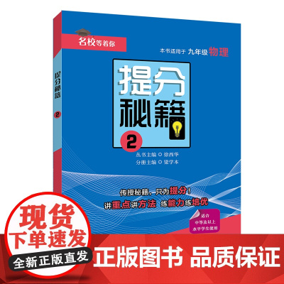 提分秘籍 2