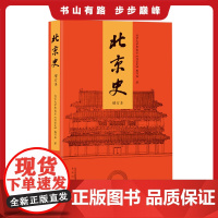 北京史(增订版)北京大学历史系《北京史》编写组 著 堪称是一部较为完整、系统、科学、简明的北京通史