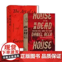 [ 正版书籍]汗青堂套装 被统治的艺术+死屋 套装共2册