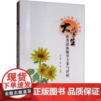 德心共育 互助成长 大学生优秀团体辅导方案与评析 朱卫嘉,陈敏 编 心理健康文教 正版图书籍 西南师范大学出版社