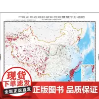 [地震出版社]中国及邻近地区破坏性地震震中分布图(1∶400万)