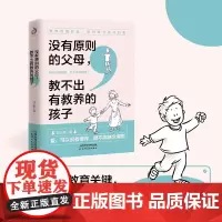 没有原则的父母,教不出有教养的孩子 好妈妈不吼不叫不打儿童敏感期青春叛逆期培养孩子情商情绪性格注意力的书籍家庭教育父母