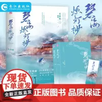 正版 碧海燃灯抄 尤四姐/著 网络原名玄中魅 玄幻言情小说 长江出版社