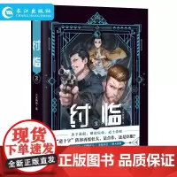 正版 纣临3 三天两觉 著惊悚乐园后新作未来寓言暗黑科幻宏大世界观 科幻悬疑推理小说 禁锢被打破