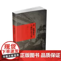 弗·施勒格尔与德国古今之争 9787550440661西南财经大学出版社