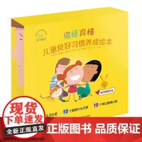 [正版书籍]儿童良好习惯养成绘本:诺娅真棒(套装7册)