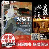[店] 火头工说面包、做面包、吃面包 吴家麟 台湾烘焙师傅 阿段烘焙 台湾必去网红店