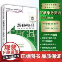 民航乘务英语会话第5版林扬主编扫码有音频9787563715176空中乘务专业教材旅游教育出版社