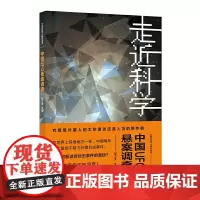 [正版书籍]《走近科学》之中国UFO悬案调查