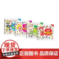 [正版书籍]猪猪侠趣味贴纸套装 1-4册