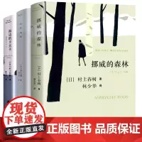 村上春树代表作挪威的森林+且听风吟+海边的卡夫卡3册正版原版无删减春上村树的书作品集全套全集世界文学名著经典外国小说书