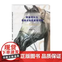 素描理论与创意实验性素描训练 易彩波西南财经大学出版社9787550437241