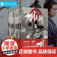 剑王朝1-8 全套共8册 李现李一桐主演电视剧原著小说 爱奇艺播出 无罪著 一段逆天改命少年逆袭传奇玄幻武侠小说书籍