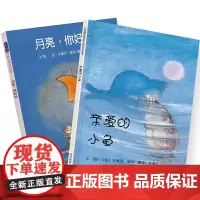 [正版书籍]亲爱的小鱼(套装全2册)——成名已久经典绘本 学校的绘本!