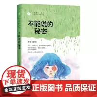 《不能说的秘密》
