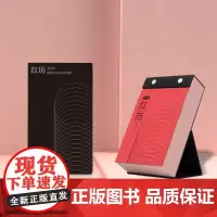 中资海派 派选2020台历红历文艺手撕日历创意简约小清新激励办公桌面摆件送礼佳品精美小礼品