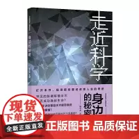 《走近科学》之身边的秘密