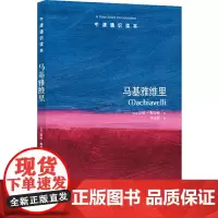 [正版书籍]牛津通识读本:马基雅维里(中英双语)