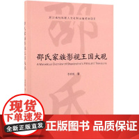 邵氏家族影视王国大观 李彩霞 海洋出版社 艺术 影视/媒体艺术 影视理论 书籍