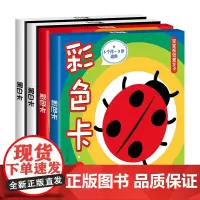 宝宝视觉激发卡黑白卡彩色卡共4册 正版婴儿早教卡片启蒙早教识别卡片 0-1-3周岁撕不烂全脑左右脑开发 儿童智力开发
