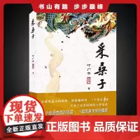 采桑子叶广芩京味小说三部曲之一 中国现当代文学长篇小说文集青木川状元媒