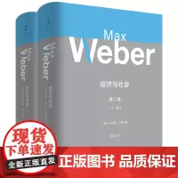 []经济与社会. 第2卷(精装上下册) 上海人民出版社 正版书籍