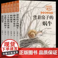 杨红樱作品集系列书全套6册科学童话故事画本 小学生三四五六年级下册学期课外阅读书籍老师 必读经典儿童校园小说背着房子的蜗