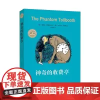 百花文艺出版社 神奇的收费亭 少儿童童话故事 小王子夏洛的网 6-12岁一二三四五六年级小学生假期课外阅读书籍儿童文学正