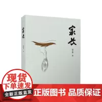 家长 从教育的角度写中国家长 从家长的角度反映中国教育 以文学的方式展现中国家长的焦虑和教育误区