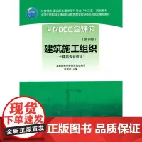 建筑施工组织(第四版)