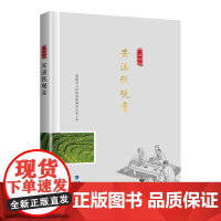 [店]安溪铁观音 “八闽茶韵”丛书 福建省人民政府新闻办公室编著 茶书 茶文化 红茶绿茶铁观音