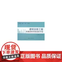 建筑安装工程质量通病表解速查手册