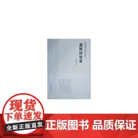 [正版书籍]建筑读思录