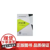 [正版书籍]矿业工程