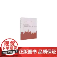 [正版书籍]城市建筑物对环境的热影响
