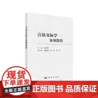 言语交际学案例教程