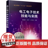 电工电子技术技能与实践(欧阳锷)