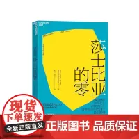 [湛庐店]莎士比亚的零 24个数学真相 用数学思维探索世界 9-99岁数学爱好者和害怕数学爱不释手 孙路弘 伊格曼